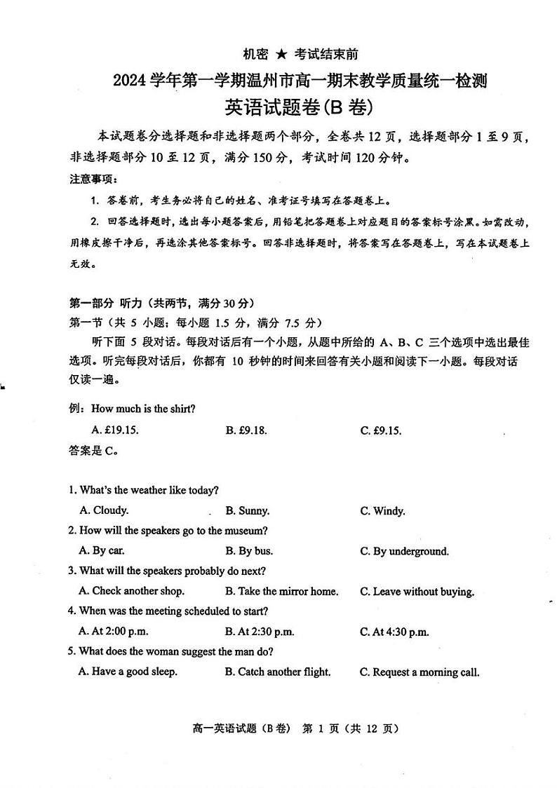 浙江省温州市2024-2025学年高一上学期期末教学质量统一检测英语试题（B卷）第1页