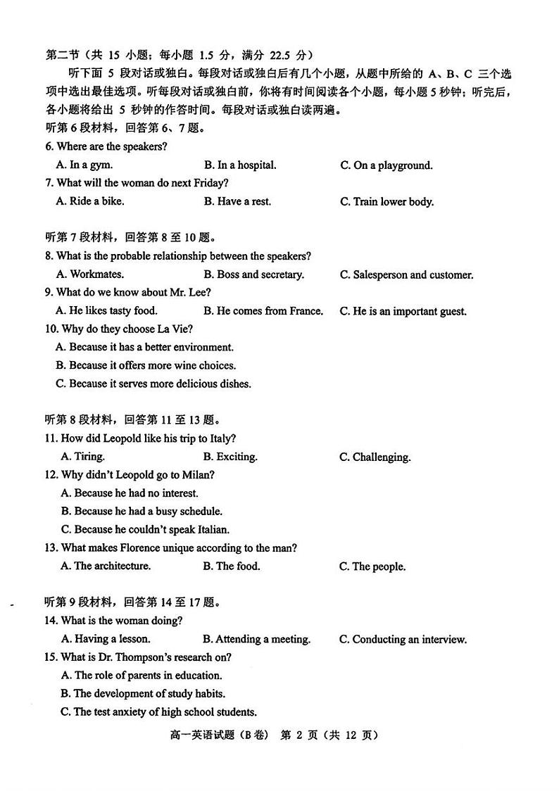 浙江省温州市2024-2025学年高一上学期期末教学质量统一检测英语试题（B卷）第2页