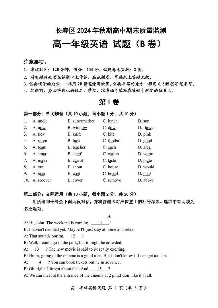 高一英语试卷第1页