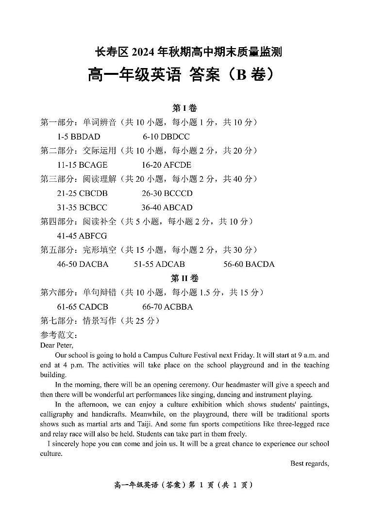 高一英语答案(5)第1页