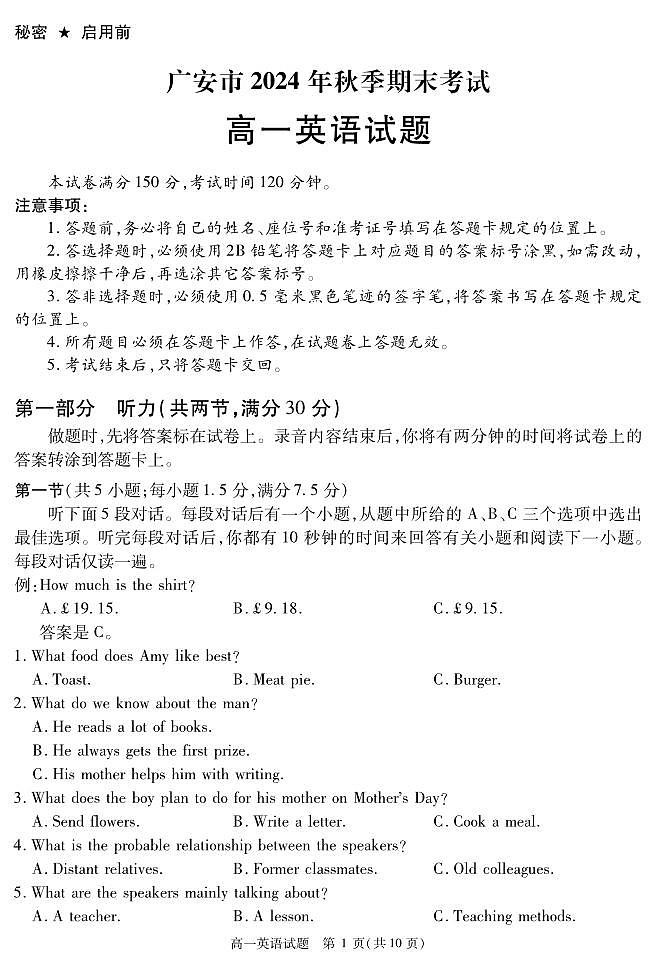 四川省广安市2024-2025学年高一上期期末检测英语试题第1页