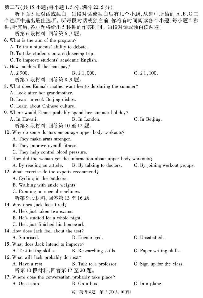 四川省广安市2024-2025学年高一上期期末检测英语试题第2页