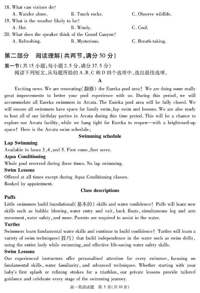 四川省广安市2024-2025学年高一上期期末检测英语试题第3页
