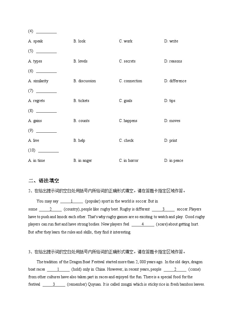 北京密云区2024-2025学年高一上学期期末 英语试卷、（含解析）第2页