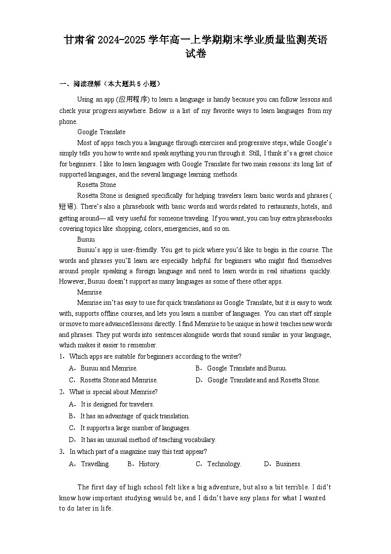 甘肃省2024-2025学年高一上学期期末学业质量监测 英语试卷（含解析）第1页