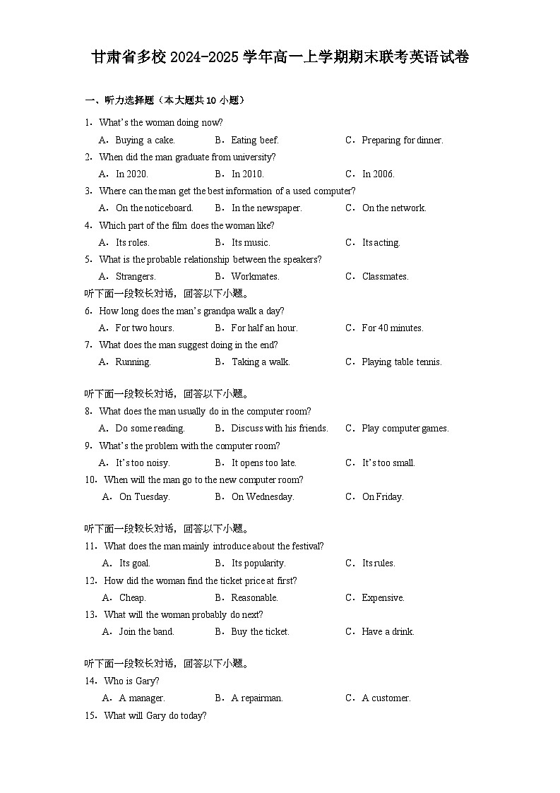 甘肃省多校2024-2025学年高一上学期期末联考 英语试卷（含解析）第1页