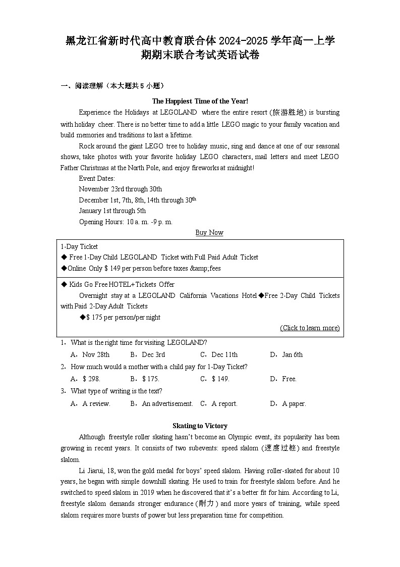 黑龙江省新时代高中教育联合体2024-2025学年高一上学期期末联合考试 英语试卷（含解析）第1页