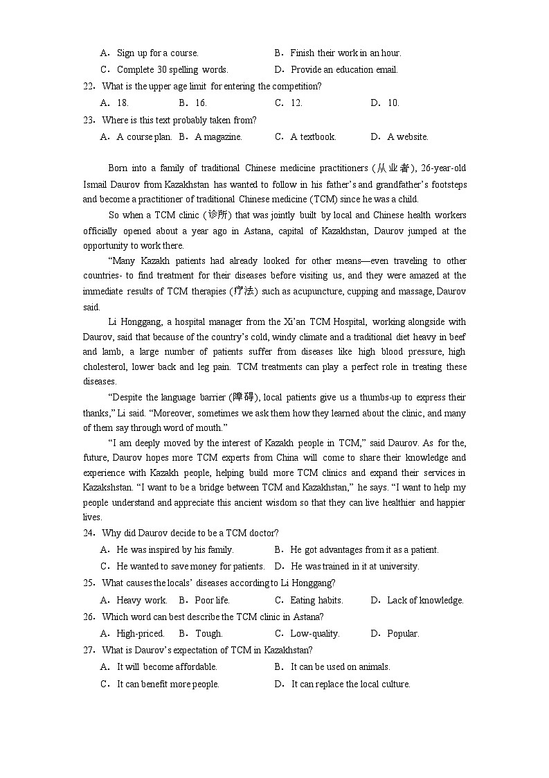 湖南省名校大联考2024-2025学年高一上学期期末考试 英语试题（含解析）第3页