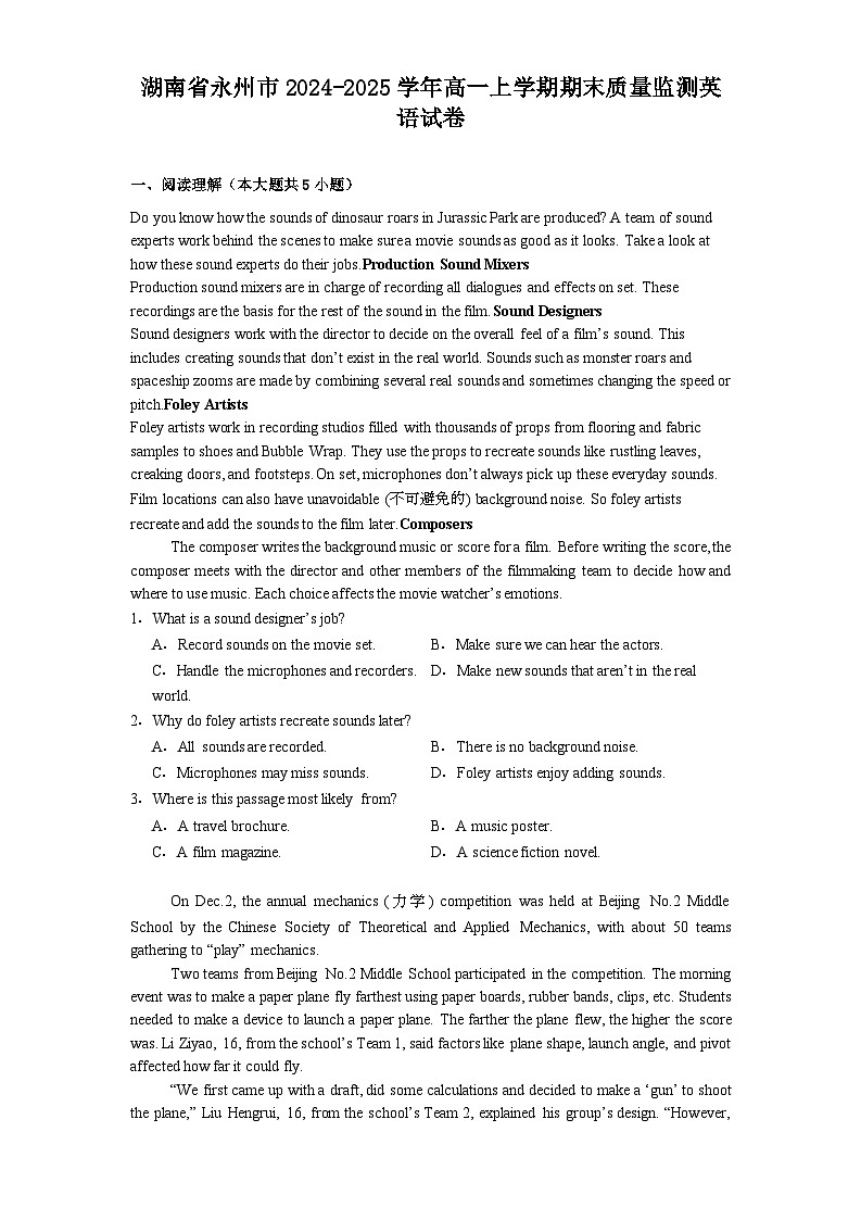 湖南省永州市2024-2025学年高一上学期期末质量监测 英语试卷（含解析）第1页