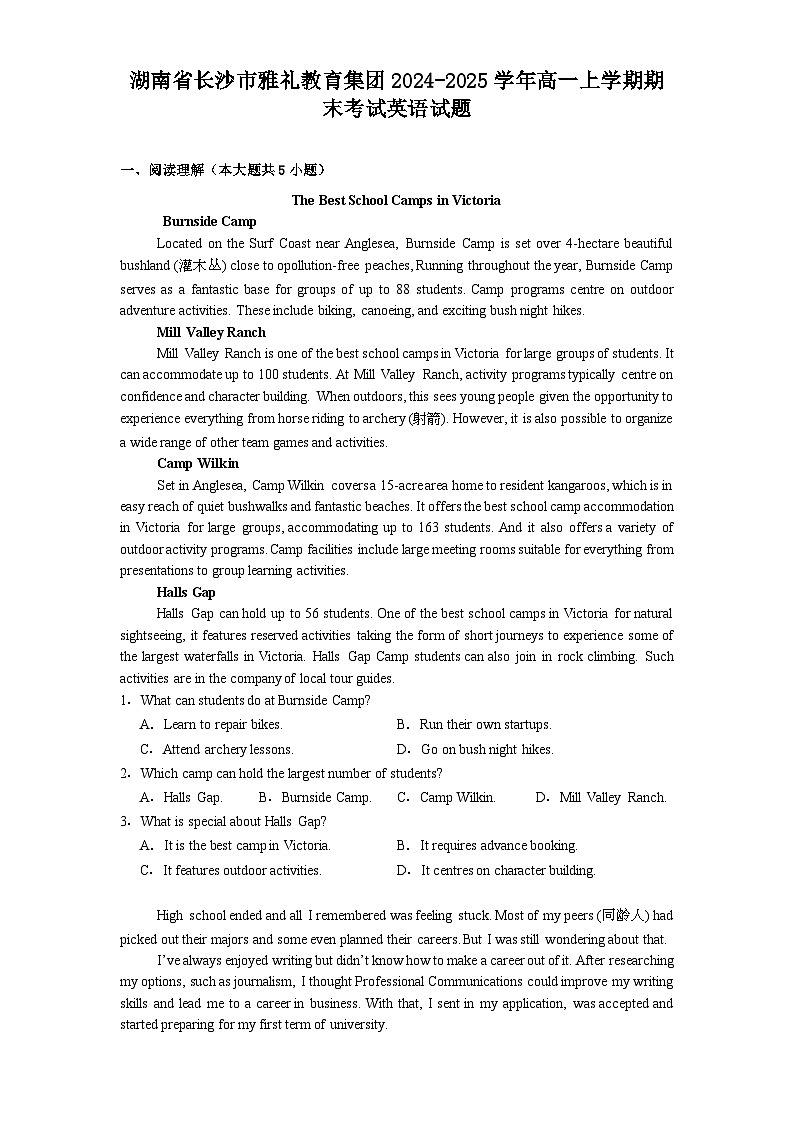 湖南省长沙市雅礼教育集团2024-2025学年高一上学期期末考试 英语试题（含解析）第1页