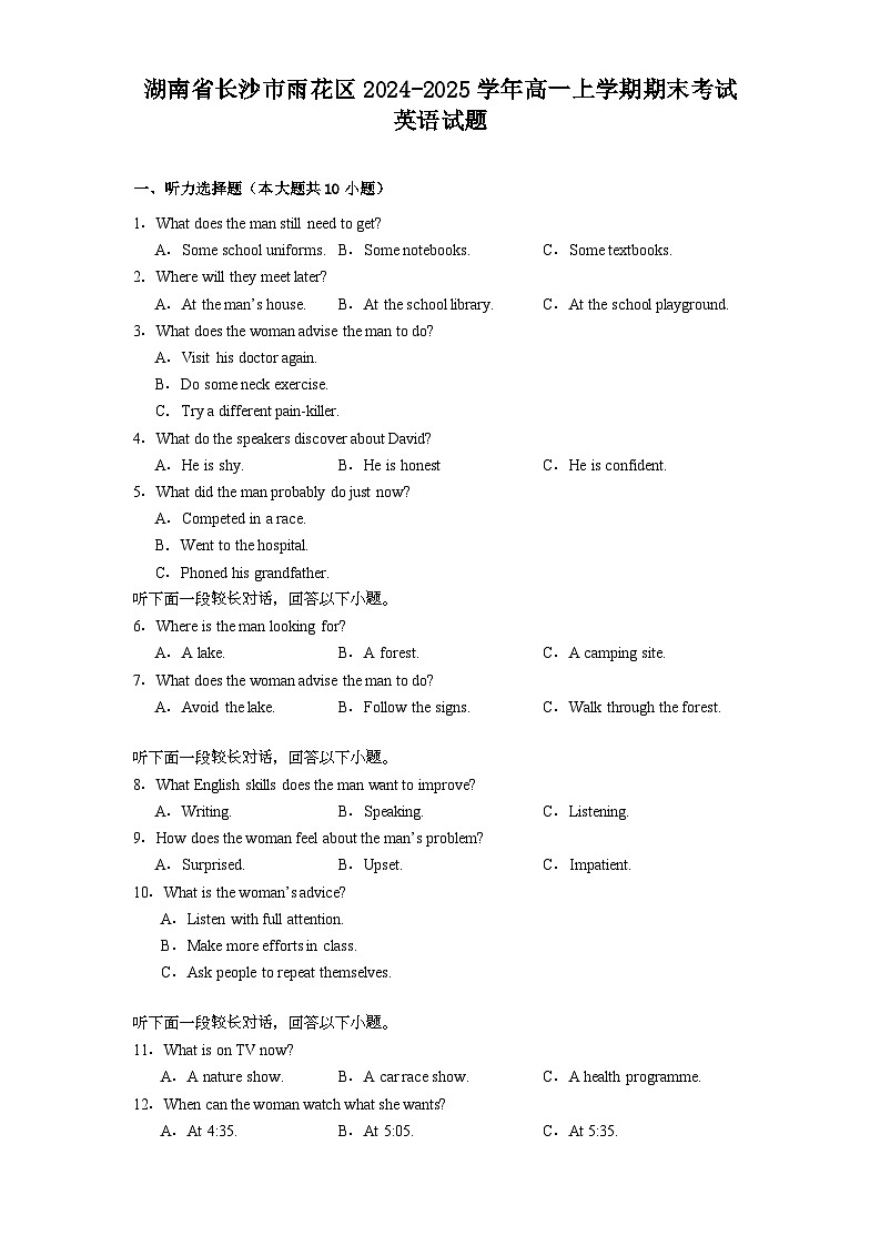 湖南省长沙市雨花区2024-2025学年高一上学期期末考试 英语试题（含解析）第1页