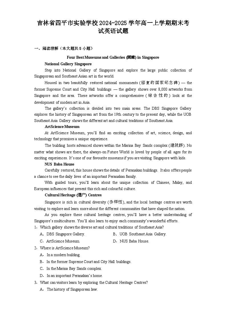 吉林省四平市实验学校2024-2025学年高一上学期期末考试 英语试题（含解析）第1页