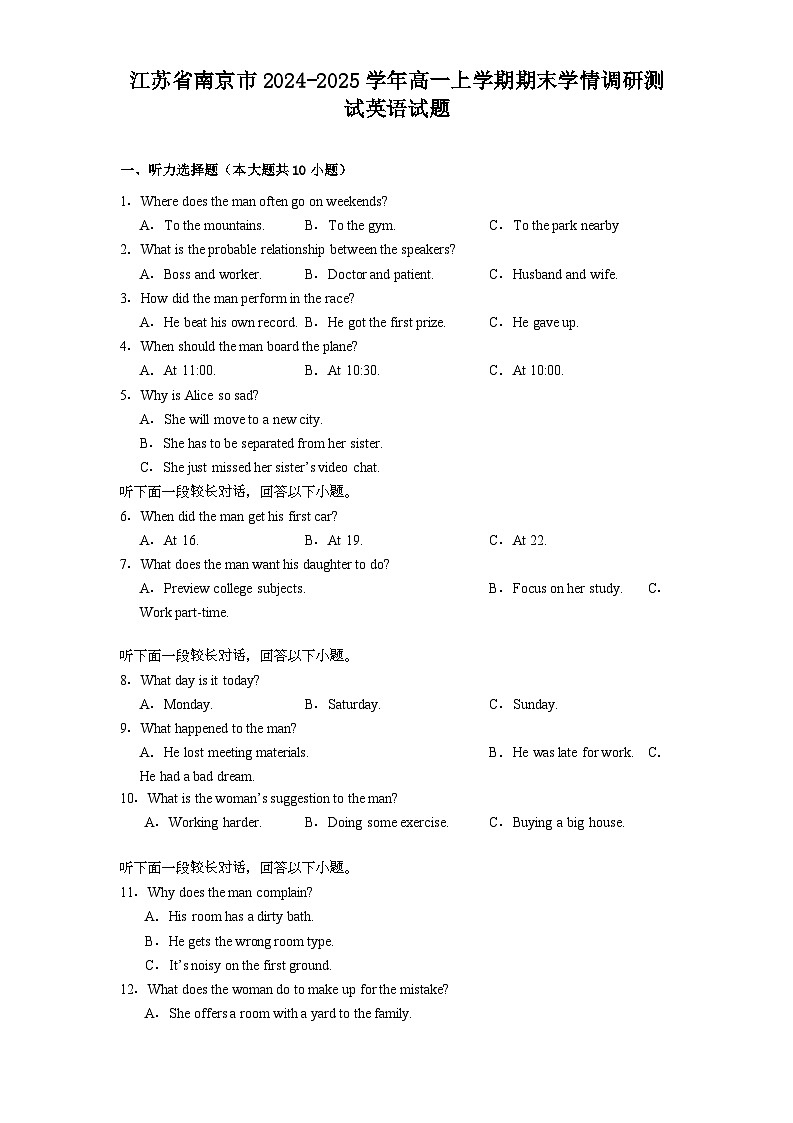 江苏省南京市2024-2025学年高一上学期期末学情调研测试 英语试题（含解析）第1页