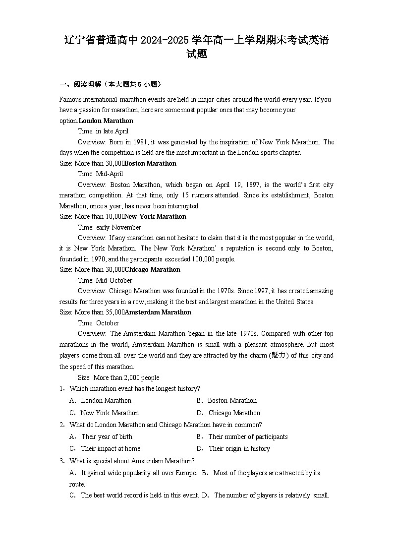 辽宁省普通高中2024-2025学年高一上学期期末考试 英语试题（含解析）第1页