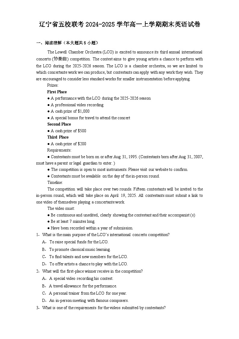 辽宁省五校联考2024-2025学年高一上学期期末 英语试卷（含解析）第1页