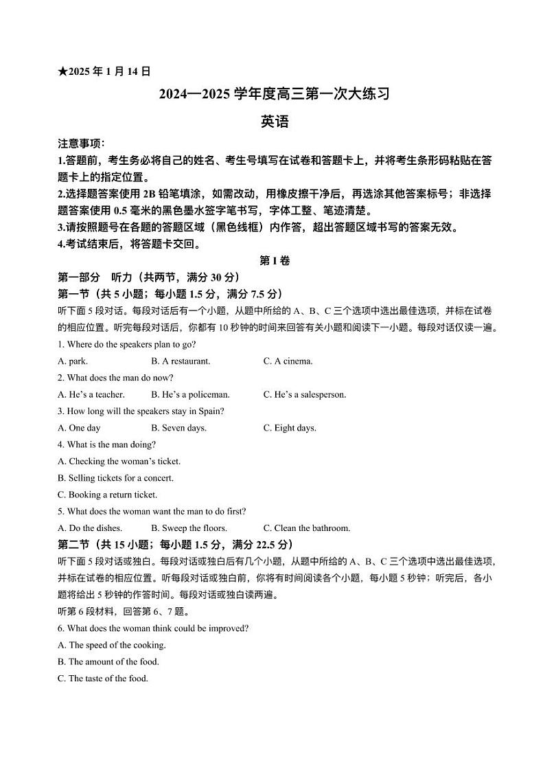 河南省三门峡市2025届高三上学期第一次大练习试题（期末）英语试题+答案第1页