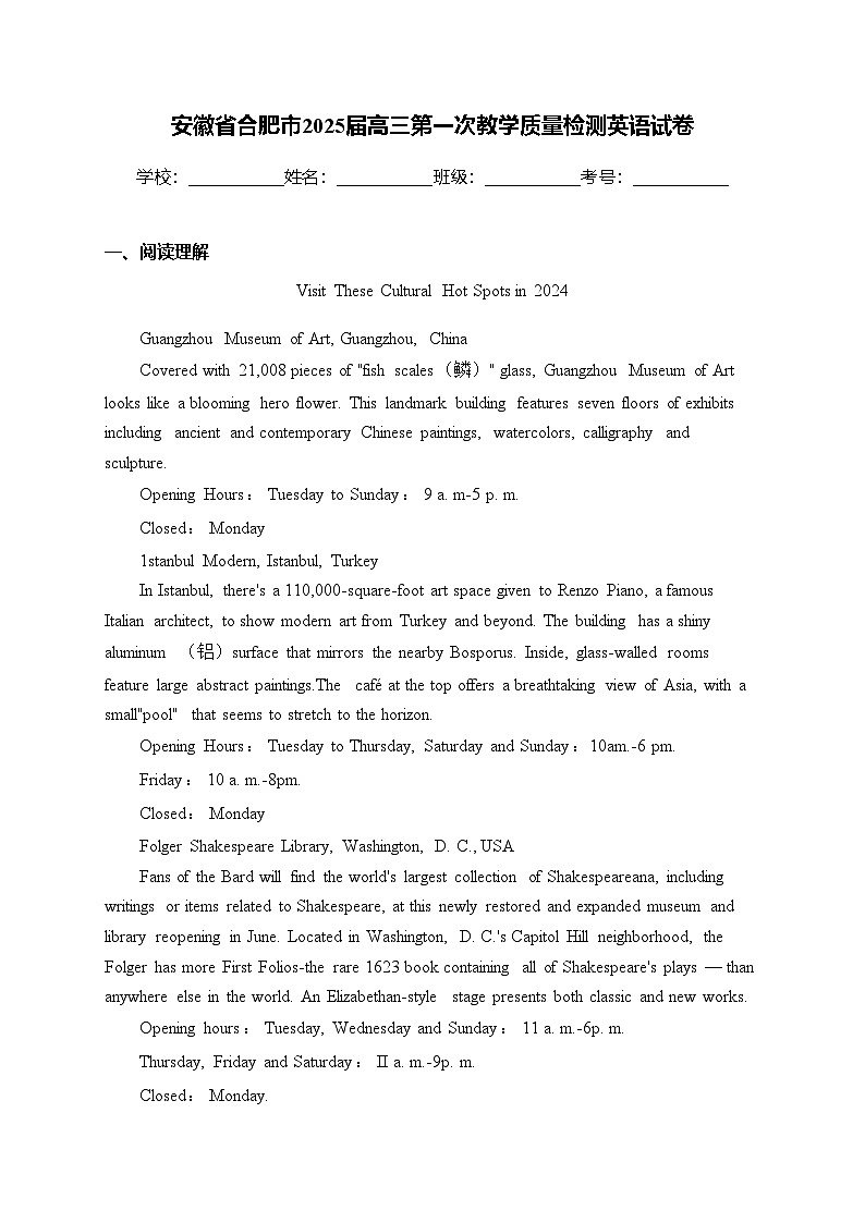 安徽省合肥市2025届高三第一次教学质量检测英语试卷(含答案)第1页