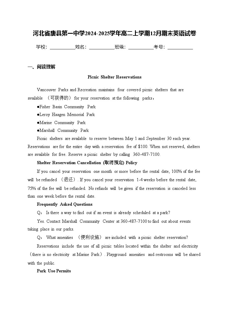 河北省唐县第一中学2024-2025学年高二上学期12月期末英语试卷(含答案)第1页