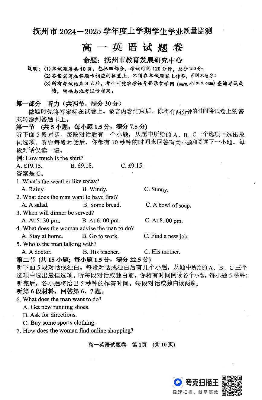 江西省抚州市2024-2025学年高一上学期期末考试英语试题第1页