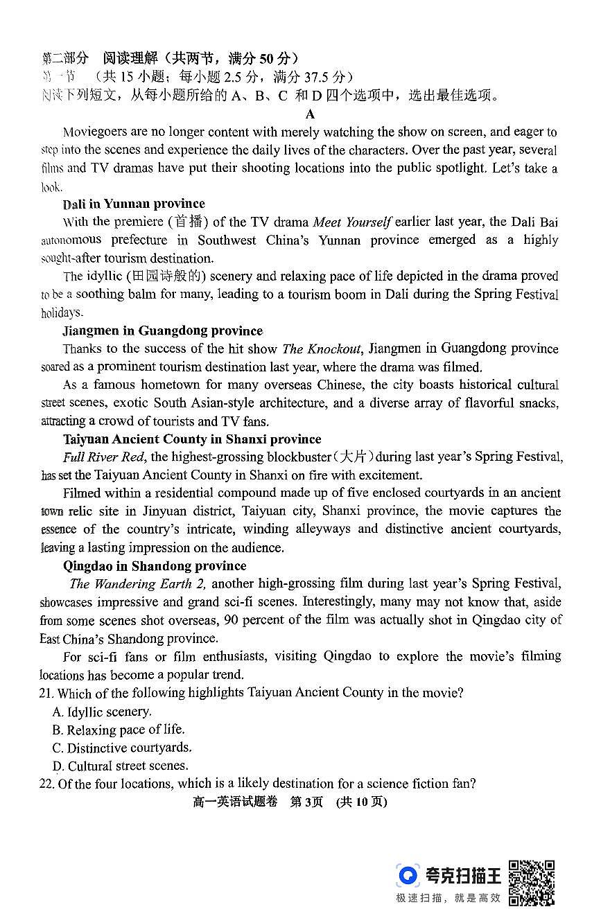 江西省抚州市2024-2025学年高一上学期期末考试英语试题第3页