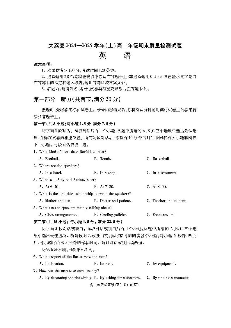 陕西省渭南市大荔县2024-2025学年高二上学期期末学业水平评估英语试卷第1页