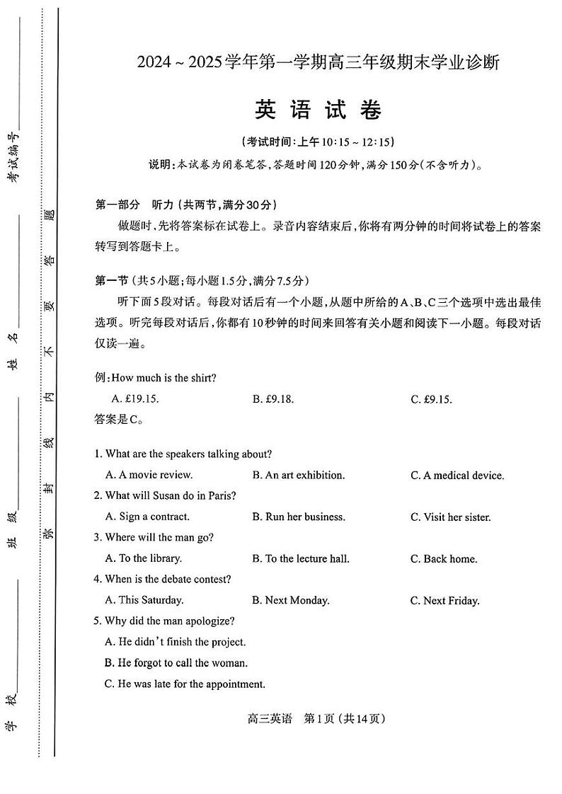 山西省太原市2024~2025学年第一学期高三期末学业诊断 英语试题及答案第1页