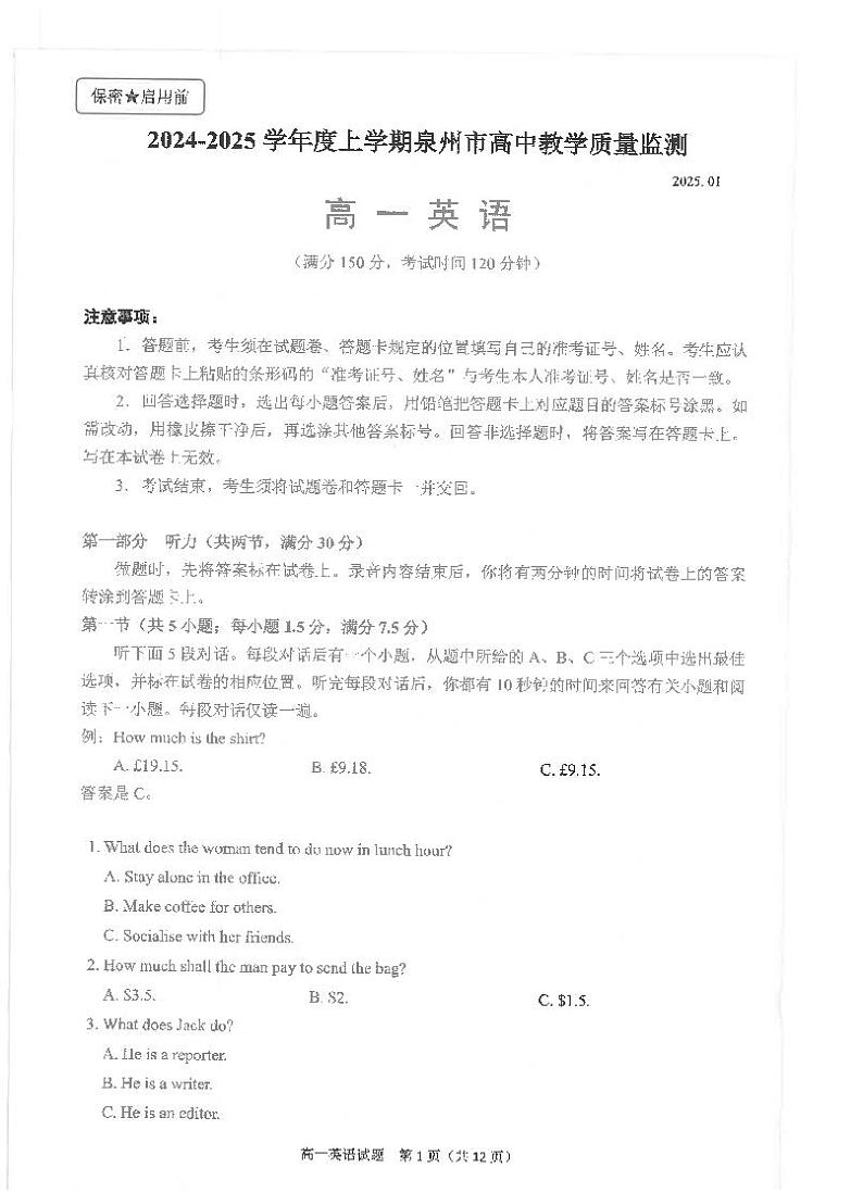 福建省泉州市2024-2025学年高一上学期1月期末英语试题第1页