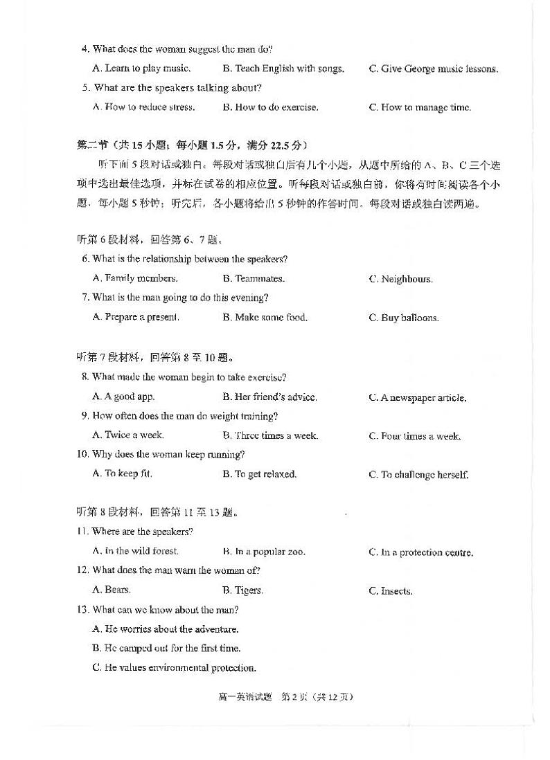福建省泉州市2024-2025学年高一上学期1月期末英语试题第2页