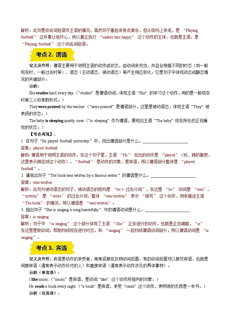 寒假复习-第01讲 句子成分与基本句子结构（教师版）2025年高一英语寒假衔接讲练 (人教版)第3页