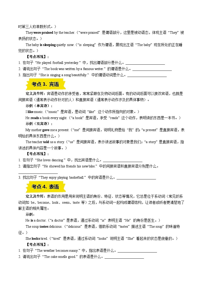 寒假复习-第01讲 句子成分与基本句子结构（学生版）2025年高一英语寒假衔接讲练 (人教版)第3页