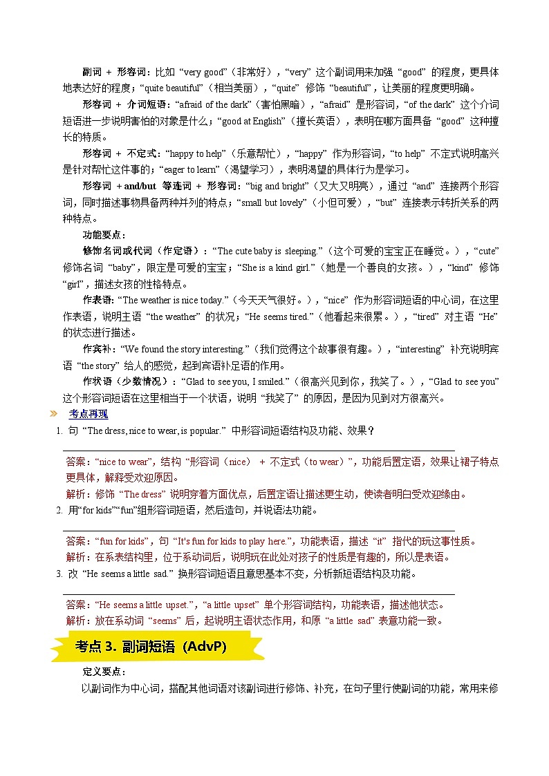 寒假复习-第02讲 名词短语、形容词短语&副词短语（教师版）2025年高一英语寒假衔接讲练 (人教版)第3页