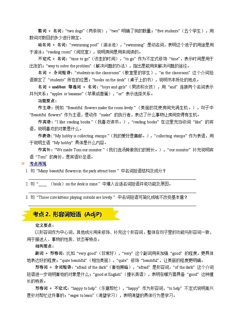寒假复习-第02讲 名词短语、形容词短语&副词短语（学生版）2025年高一英语寒假衔接讲练 (人教版)第2页