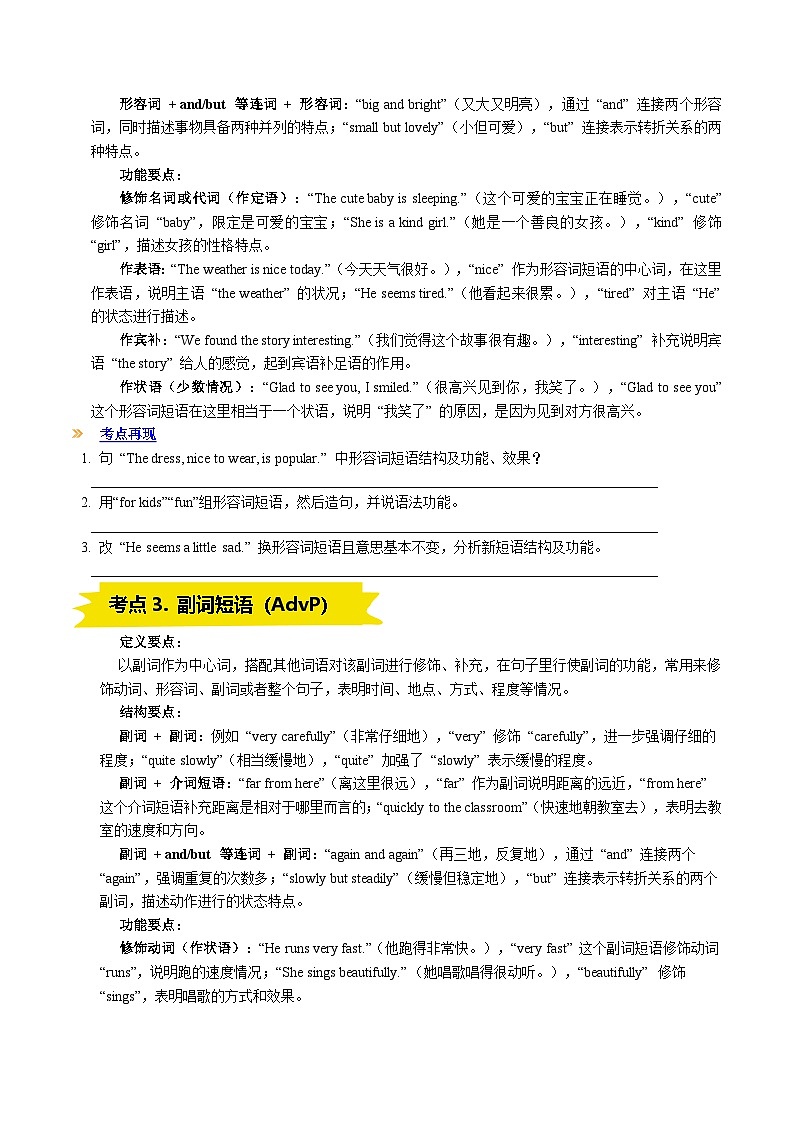 寒假复习-第02讲 名词短语、形容词短语&副词短语（学生版）2025年高一英语寒假衔接讲练 (人教版)第3页