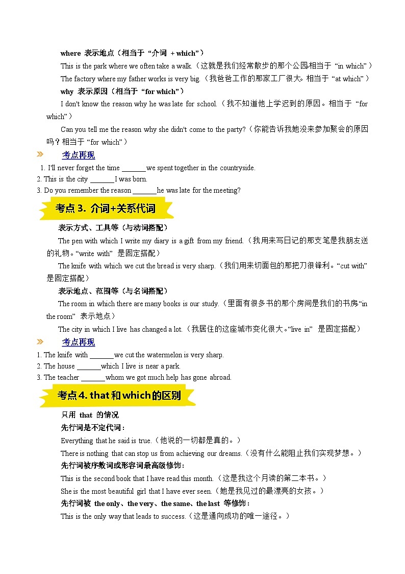寒假复习-第03讲 限制性定语从句（学生版）2025年高一英语寒假衔接讲练 (人教版)第3页