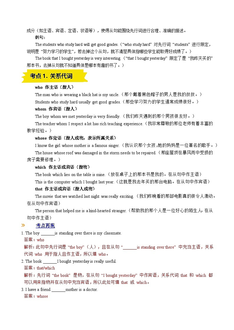 寒假复习-第03讲 限制性定语从句（教师版）2025年高一英语寒假衔接讲练 (人教版)第2页