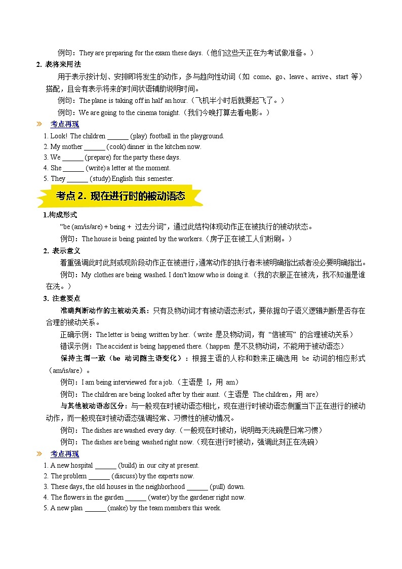 寒假复习-第04讲 现在进行时与现在完成时（学生版）2025年高一英语寒假衔接讲练 (人教版)第2页