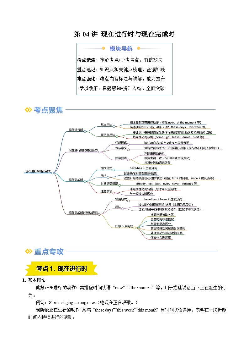 寒假复习-第04讲 现在进行时与现在完成时（教师版）2025年高一英语寒假衔接讲练 (人教版)第1页