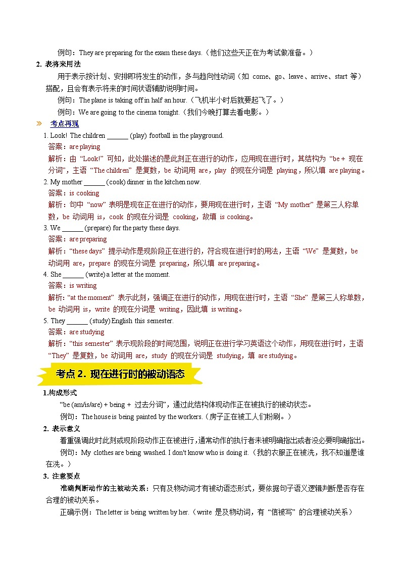 寒假复习-第04讲 现在进行时与现在完成时（教师版）2025年高一英语寒假衔接讲练 (人教版)第2页