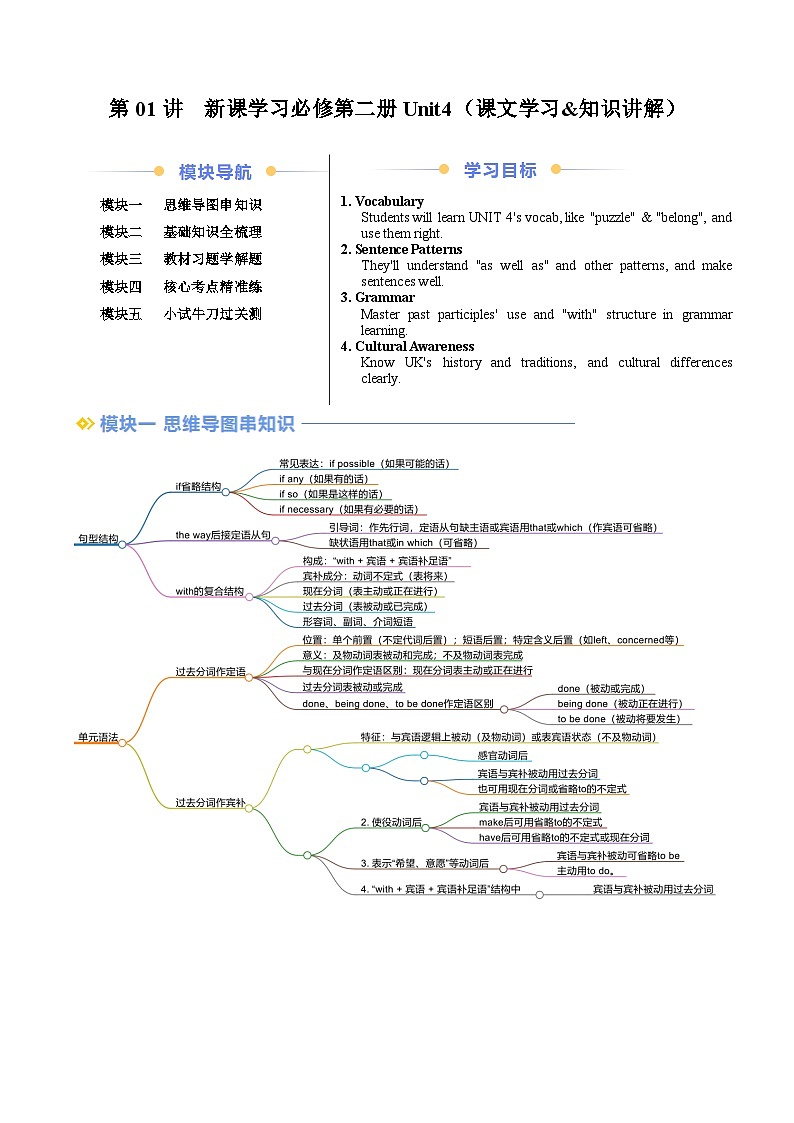 寒假预习-第01讲 必修二 Unit4 课文学习&知识点讲练（教师版）2025年高一英语寒假衔接讲练 (人教版)第1页