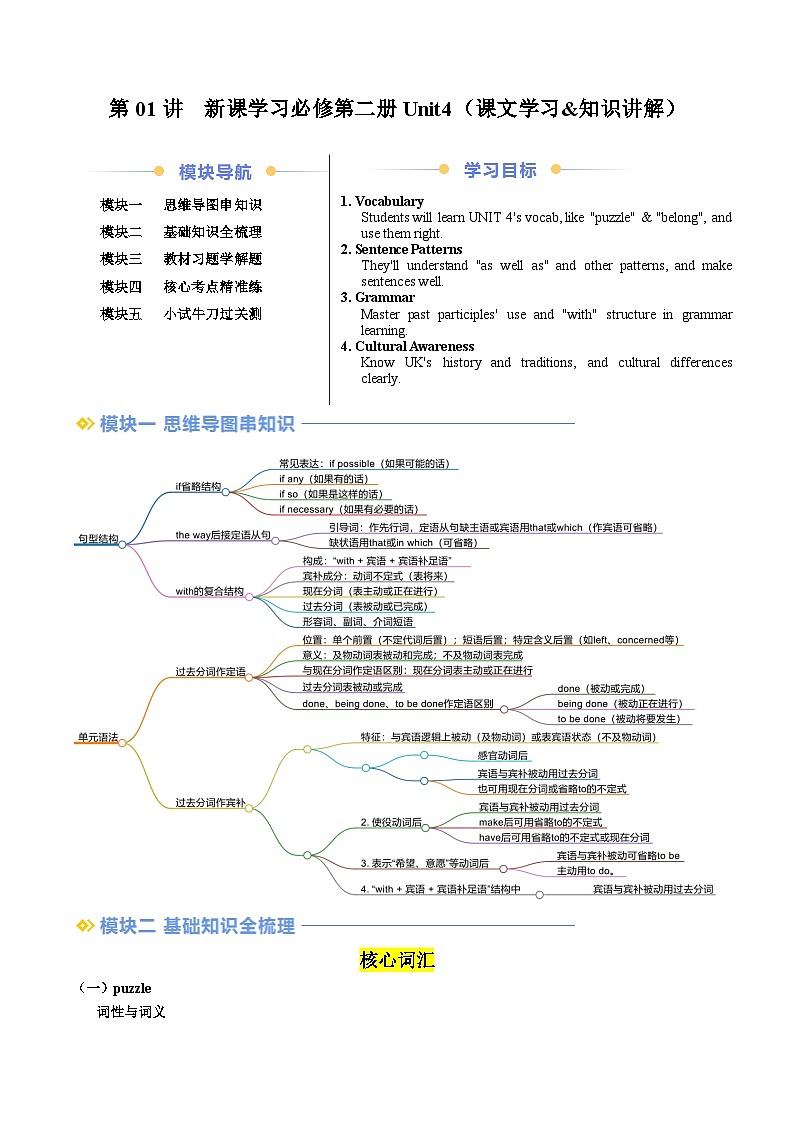 寒假预习-第01讲 必修二 Unit4 课文学习&知识点讲练（学生版）2025年高一英语寒假衔接讲练 (人教版)第1页