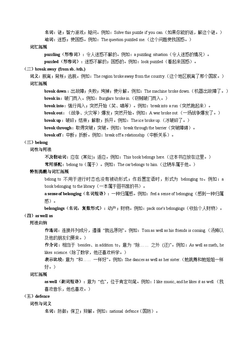 寒假预习-第01讲 必修二 Unit4 课文学习&知识点讲练（学生版）2025年高一英语寒假衔接讲练 (人教版)第2页