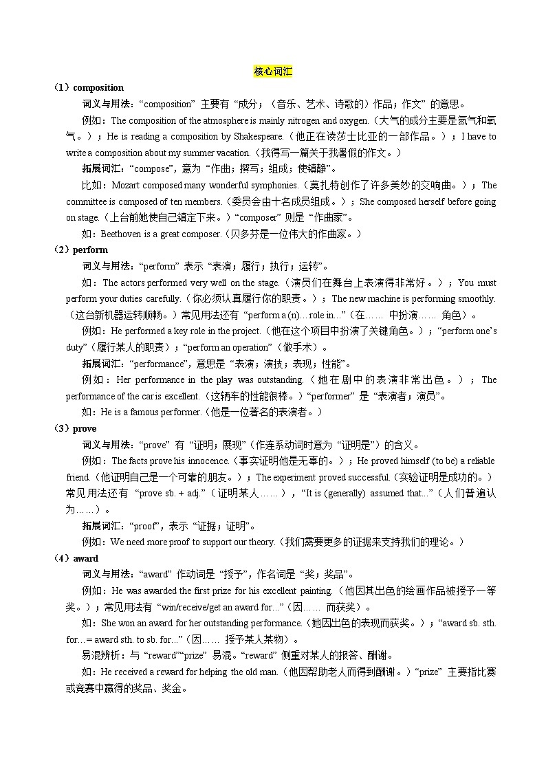 寒假预习-第02讲 必修二 Unit5 课文学习&知识点讲练（教师版）2025年高一英语寒假衔接讲练 (人教版)第2页