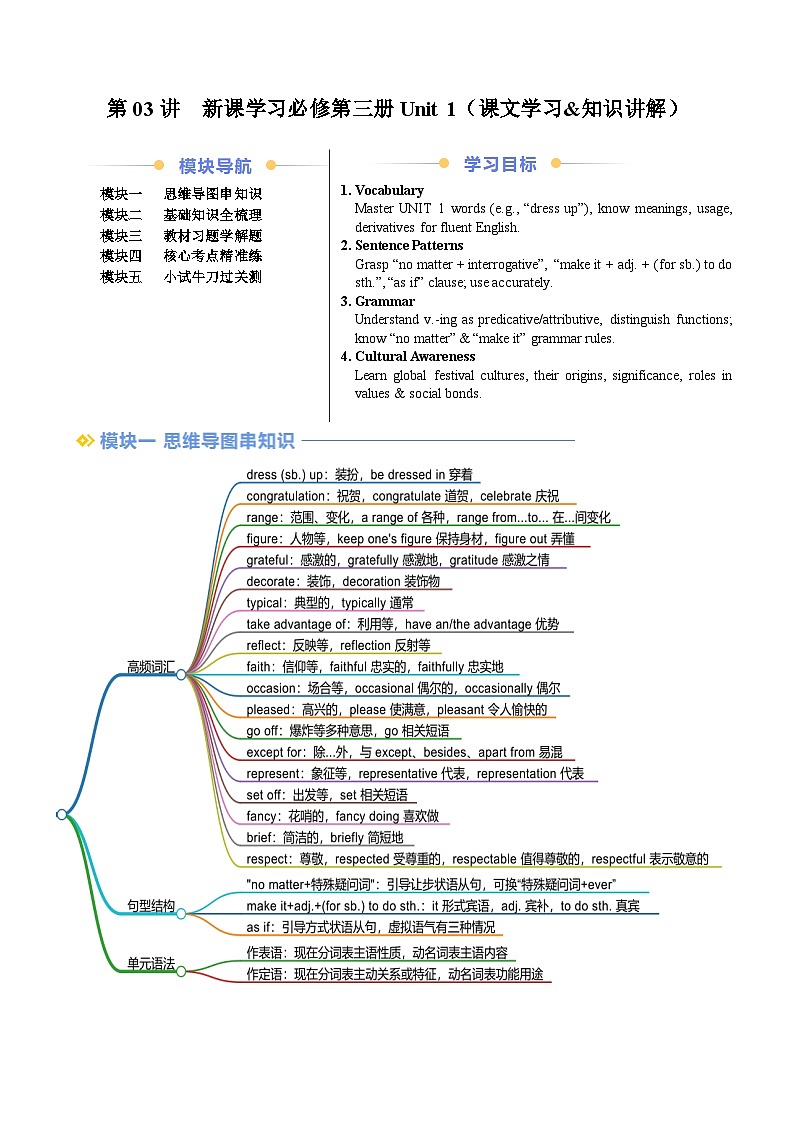 寒假预习-第03讲 必修三 Unit1 课文学习&知识点讲练（教师版）2025年高一英语寒假衔接讲练 (人教版)第1页
