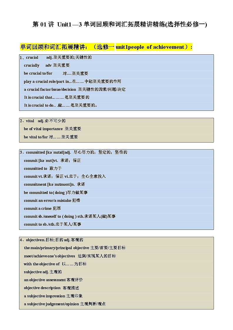 ①寒假复习-第01讲 Unit1—3单词回顾和词汇拓展(选择性必修一)（教师版）2025年高二英语寒假衔接讲练 (人教版)第1页