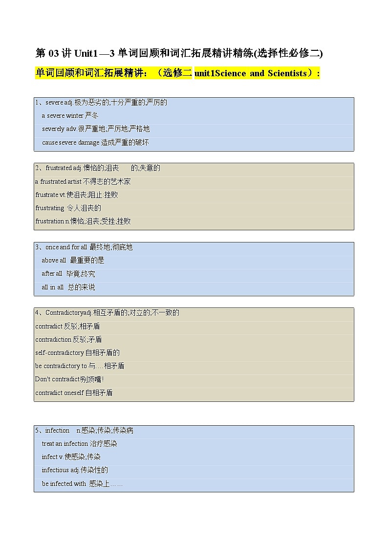 ①寒假复习-第03讲 Unit1—3单词回顾和词汇拓展(选择性必修二)（学生版）2025年高二英语寒假衔接讲练 (人教版)第1页