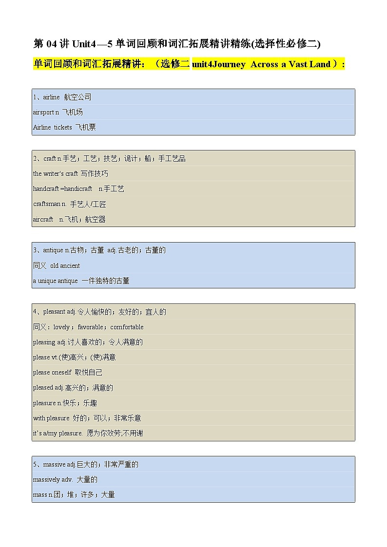 ①寒假复习-第04讲 Unit4—5单词回顾和词汇拓展(选择性必修二)（教师版）2025年高二英语寒假衔接讲练 (人教版)第1页
