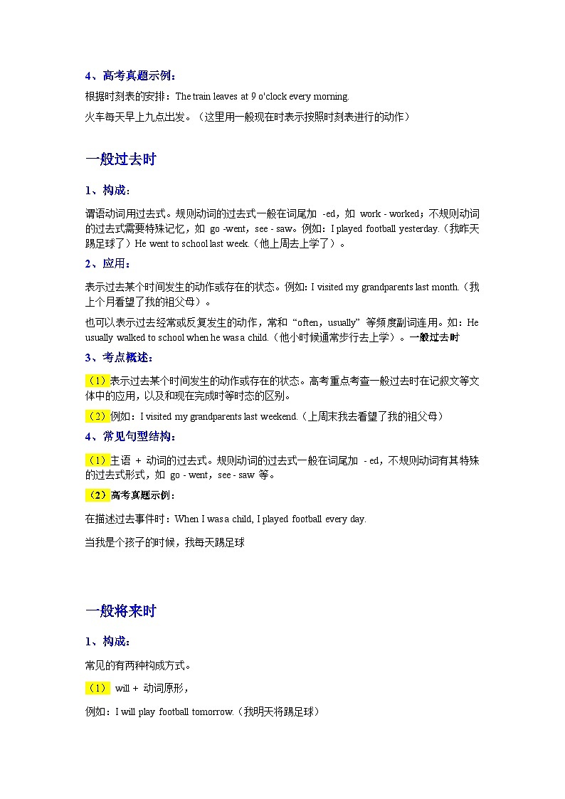 ①寒假复习-第06讲 时态语态复习：回顾不同时态和语态的构成及其应用（学生版）2025年高二英语寒假衔接讲练 (人教版)第2页