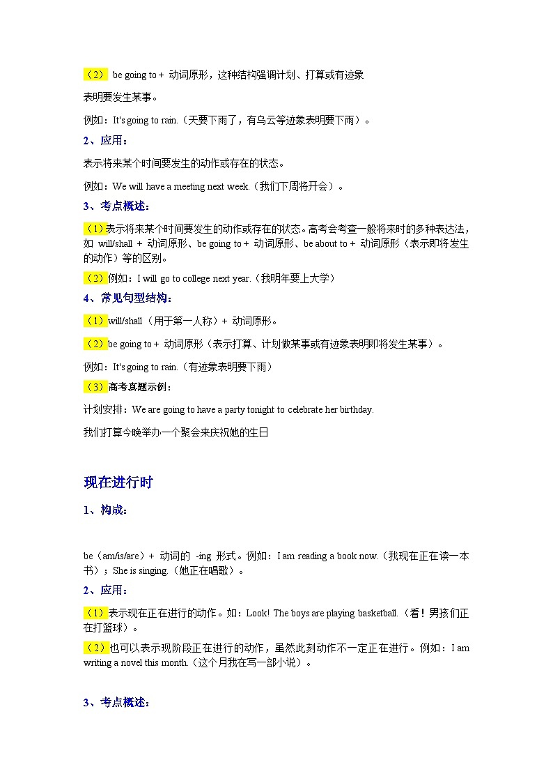 ①寒假复习-第06讲 时态语态复习：回顾不同时态和语态的构成及其应用（学生版）2025年高二英语寒假衔接讲练 (人教版)第3页