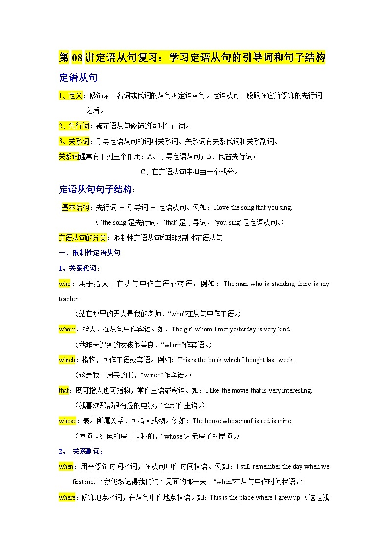 ①寒假复习-第08讲 定语从句复习：学习定语从句的引导词和句子结构 （学生版）2025年高二英语寒假衔接讲练 (人教版)第1页