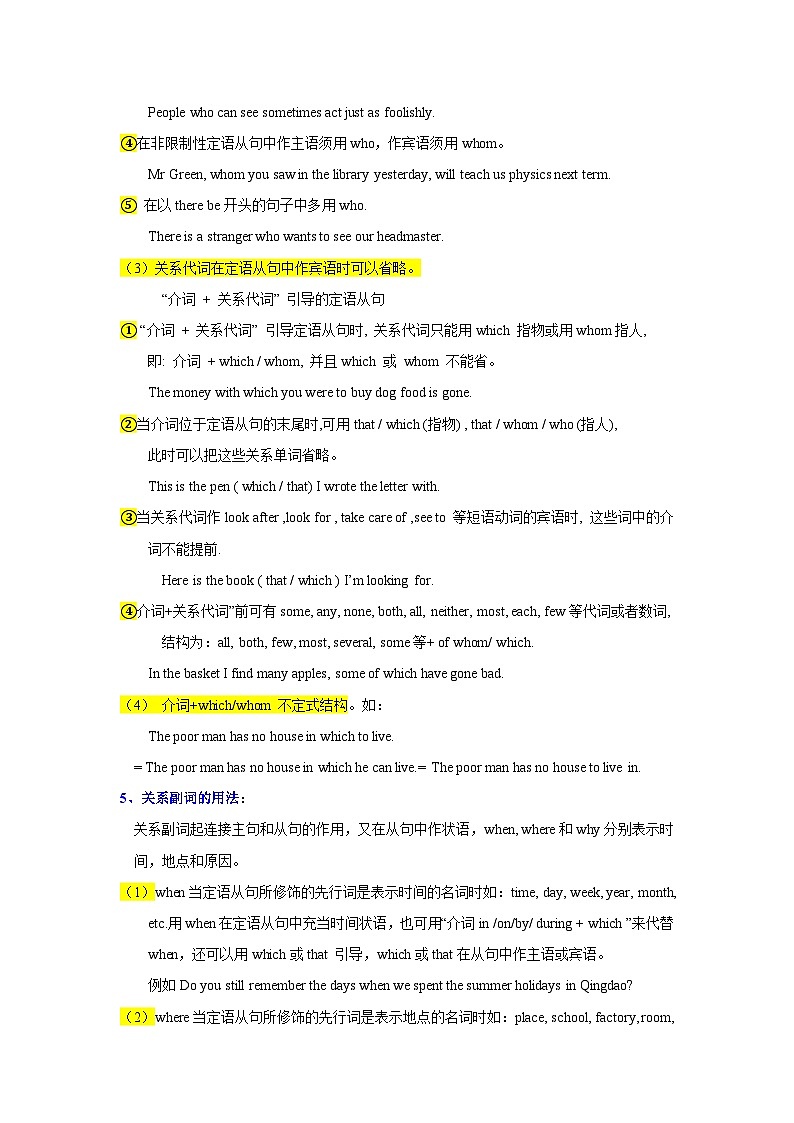 ①寒假复习-第08讲 定语从句复习：学习定语从句的引导词和句子结构 （教师版） 2025年高二英语寒假衔接讲练 (人教版)第3页